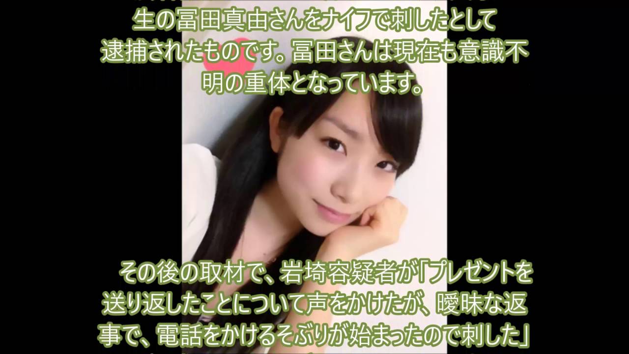 悲劇 アイドル女子大学生襲撃の男 電話かけるそぶりで刺した Youtube