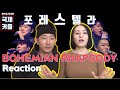 *클래식 전공 REACTION Bohemian Rhapsody by Forestella | 포레스텔라 보헤미안 랩소디 리액션 | Interracial Couple AMWF 국제커플