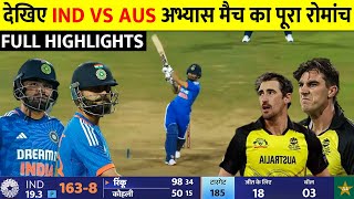 India vs Australia Warm up Match Full Highlights, IND vs AUS Warmup Full Highlight, Rohit