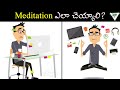 How To Meditate For Beginners In Telugu| meditation TIPS |BENEFITS OF MEDITATION IN TELUGU