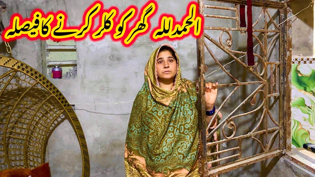 Alhamdulillah ghar ko color Karne ka faisla | nabeela Rashid vlog 