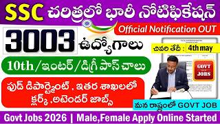 SSC నుండి 3003 పోస్టులతో భారీ నోటిఫికేషన్ || Latest Govt Jobs || SSC Phase 14 Notification 2026
