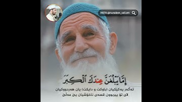 القارئ: نورالدين سليم سورة: الإسراء