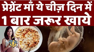 प्रेग्नेंट माँ ये चीज दिन में 1 बार जरूर खाये - oats benefits in pregnancy #youtubemom Update