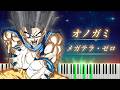 ドラゴンボール超 ビルス OP 「オノガミ」 ピアノ | メガテラ・ゼロ