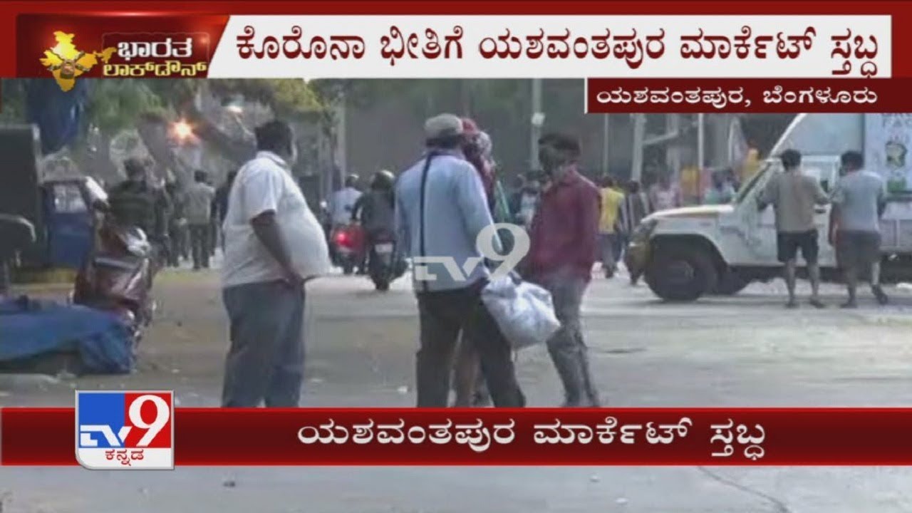 Yeshwanthpur APMC Market Shifted To Dasanpura Due To Stop Group Of People YouTube