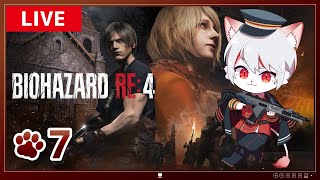 【バイオハザードRE4】#7 大人気タイトルの神リメイク！ ～原作プレイ猫が往くハードコア～【実況】