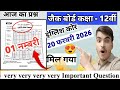 20 फरवरी 2026 || Class 12 English Core Vvi Original Important Question Paper 2026 ||#original