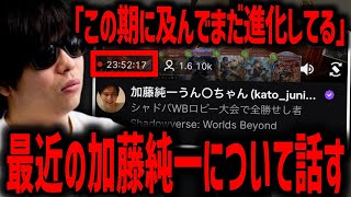 Download Lagu 加藤純一がここにきてさらに進化を続けていると語るもこう MP3 Download Lagu 加藤純一がここにきてさらに進化を続けていると語るもこう MP3