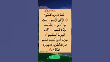 سورة الفاتحة