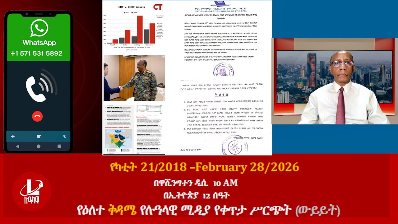 የዕለተ ቅዳሜ የሉዓላዊ ሚዲያ የቀጥታ ሥርጭት (ውይይት) የካቲት 21/2018 –February 28/2026