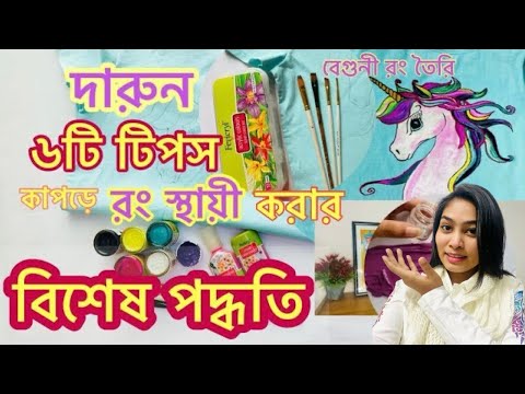 ভিডিও: পেইন্টের রঙ কীভাবে পরিবর্তন করবেন