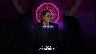 Dakhav Bhimgiri Statusdr Babasaheb Ambedkar New Status shorts youtubeshorts viral
