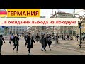 Германия/Возврат денег за проездные/Ограниченный въезд с Францией/Чехия продлила Локдаун