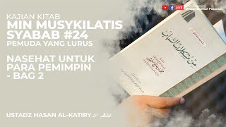 NASEHAT UNTUK PARA PEMIMPIN - BAG 2 | USTADZ HASAN AL-KATIRY HAFIDZAHULLAHU