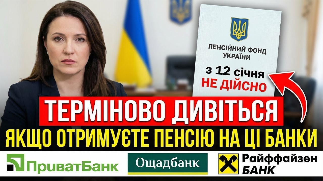 ⚡️ЯКЩО ОТРИМУЄТЕ ПЕНСІЮ НА ПРИВАТ, ОЩАД ЧИ РАЙФАЙЗЕН ДИВІТЬСЯ ЦЕ ВІДЕО!