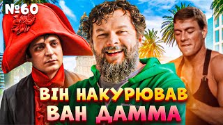 картинка: Права рука Зеленського в Криму, подорожі, крафт. МУС - з УкрЮтубПроєкт та ХтоЗнаШоу | ЗАКРУТКА №60
