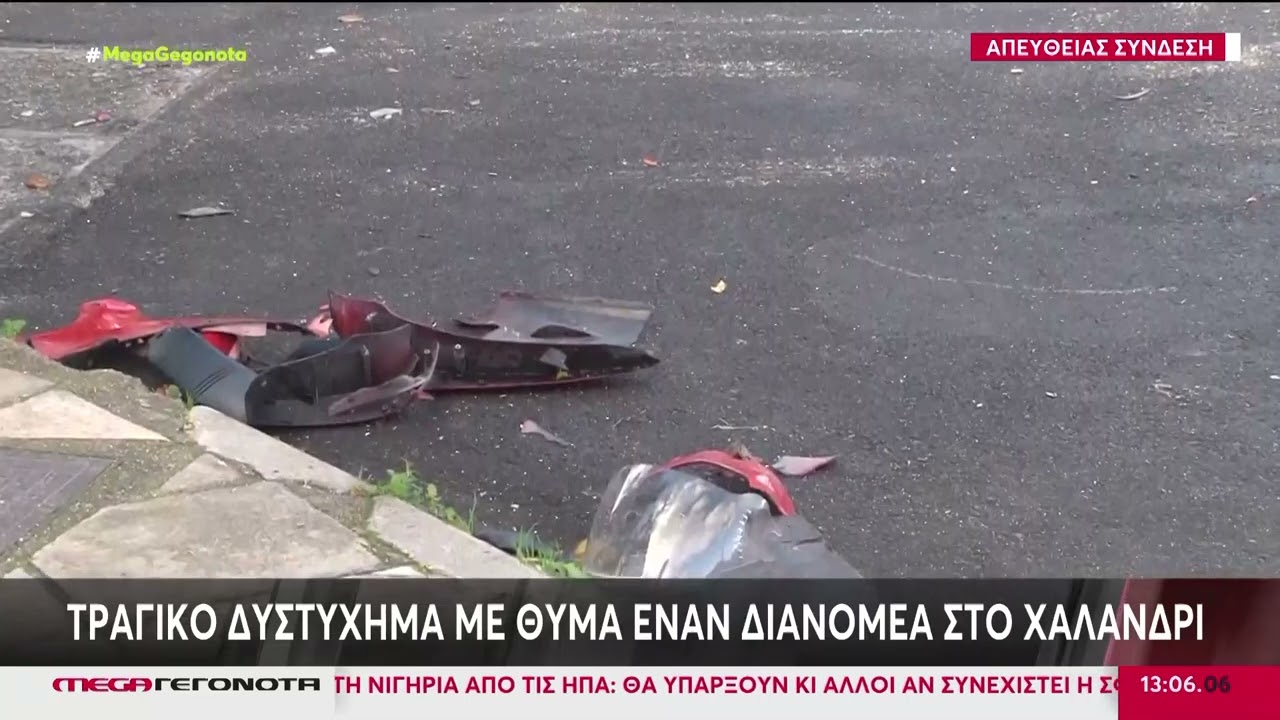 ΤΡΑΓΩΔΙΑ: Τροχαίο με νεκρό διανομέα - Χαλάνδρι