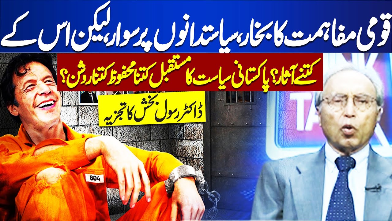 National Reconciliation | Pakistani Politics Safe and Bright | Rasul ...