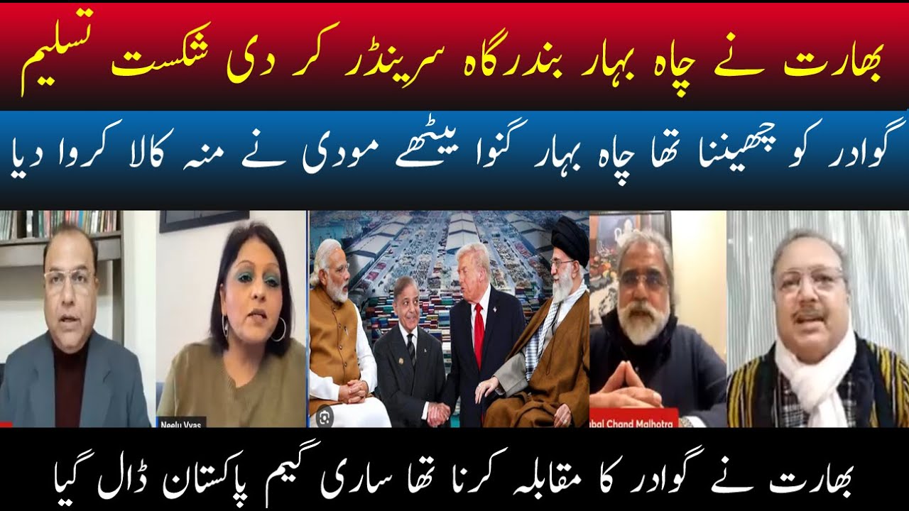 India Surrender Chah Bahar Port | Is There Pakistan's Hidden Hand Behind This Shocking Revealtions