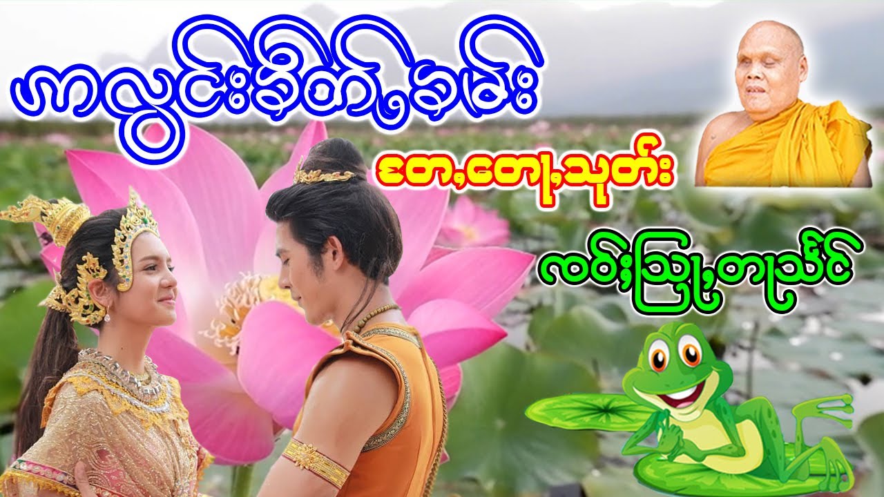တြႃးတႆး ဢလွင်းၶဵတ်ႇၶမ်း (တႄႇတေႃႇသုတ်း) ၊ ၸဝ်ႈသြႃႇတႃသႅင်