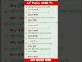 UP Police 2026 | UP Police Constable Gk GS Practice Set 2026 | UP Gk Questions #uppolice #upsi #gk