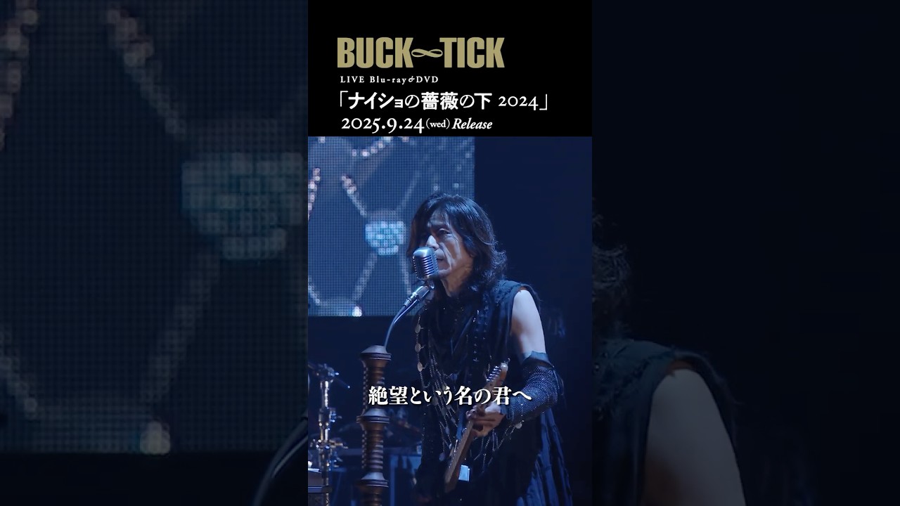 BUCKTICK #ナイショの薔薇の下 #絶望という名の君へ - YouTube