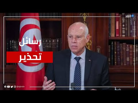 شاهد قيس سعيد للتونسيين انتبهوا لما يدبر من مخططات الخونة والتي تشمل الاغتيالات
