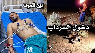 تسليم المفتاح ودخول سرداب العائلة _ وتعرضنا لحادث سير مميت / سرقة الدب ( 17 )