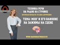 Авторская передача Татьяны Дорофеевой на Радио на Стройке