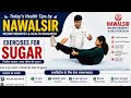 शुगर को कम करने वाले आसान | Exercise for Sugar #Sugarpoint #exerciseforsugar #diabetescare #nawalsir