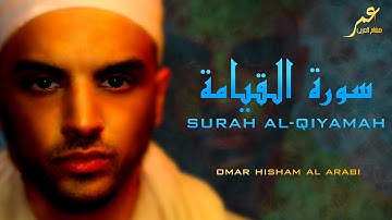 Omar Hisham Al Arabi - Surah Al Qiyamah عمر هشام العربي - سورة القيامة