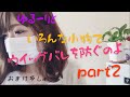 ウィッグバレを防ぐ小物使いpart2(抗ガン剤)(副作用)