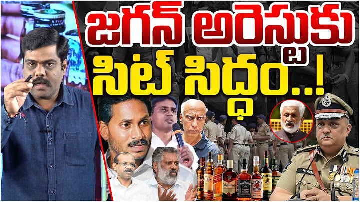 జగన్ అరెస్ట్ కి సిట్ సిద్ధం Analyst Satish On YS Jagan Arrest | AP Liquor Case Updates | AP Politics