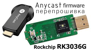 Перепрошивка Anycast на чипе Rockchip RK3036