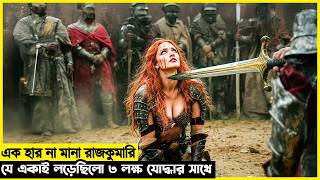এক রাজকুমারীর প্রতিশোধের আগুন | movie explained in bangla | Red Sonja | Cine Kahini