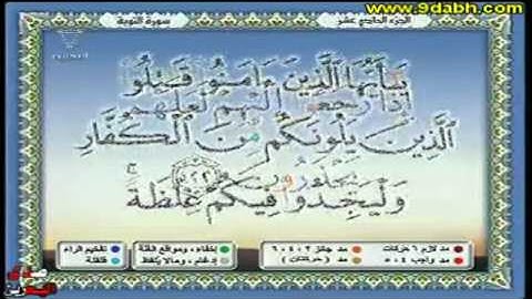 الشيخ عبدالباسط عبدالصمد سورة التوبة من الآية 115 - 129