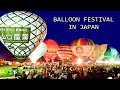 BALLOON FESTIVAL IN JAPAN | SAGA | 佐賀インターナショナルバルーンフェスタ