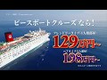 ピースボート オーシャンドリーム号船内見学会テレビCM 60秒