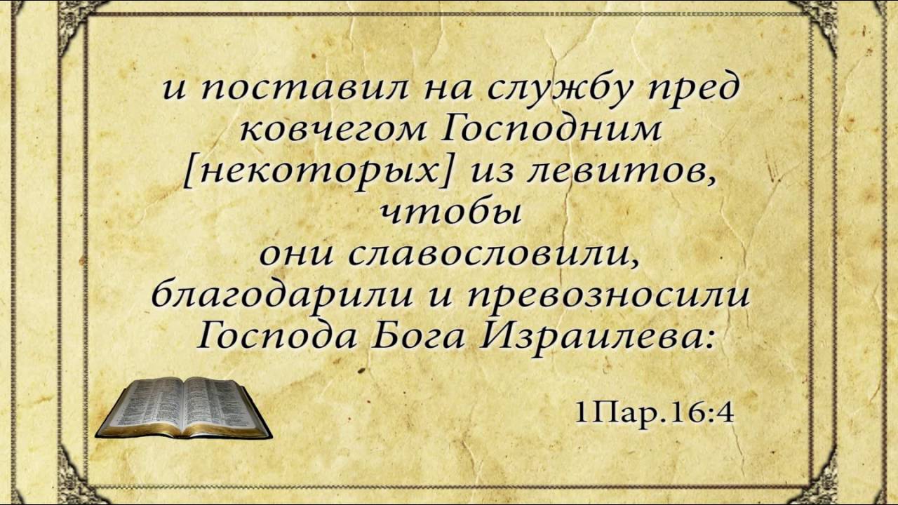 Книга 2 паралипоменон глава 2