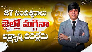 27 Years in Jail But Never Give Up on His Goal | Inspiring Story | MVN Kasyap | Nelson Mandela