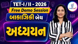 TET-I/II-2026 | Free Demo Session બાકાઝિકી બેચ | અધ્યયન | LIVE@06PM