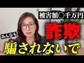 【注意喚起】あなたのお金が危ない⚠️詐欺からお金と幸せを守るために大切なこと｜メールやSNSから投資詐欺やロマンス詐欺など特殊詐欺に巻き込まれる人が急増中。詐欺被害を防ぐ注意点と意識の持ち方を解説