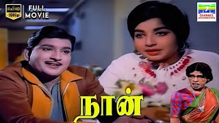 Naan 1967 Ravichandran, Jayalalithaa Tr Ramanna 4K Full Tamil Movie 7Th Channel Movies