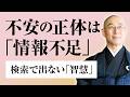 【学び】人生が苦しい理由は「生き方の情報」が足りないから　学校も会社も教えない、不確定で生きづらい時代を堂々と生きる術