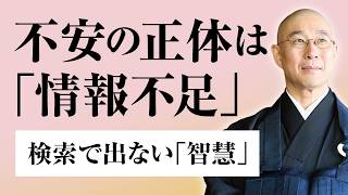 【学び】人生が苦しい理由は「生き方の情報」が足りないから 学校も会社も教えない、不確定で生きづらい時代を堂々と生きる術