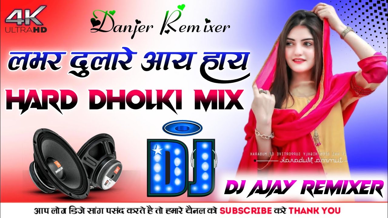 Laver Dulare Aay hay Dj Hard Dholki Mix Dj Ajay Remixer No1 2024 ka new