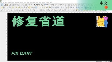 修复省道 | TUKAdesign 视频帮助 | CAD打版软件| 中文