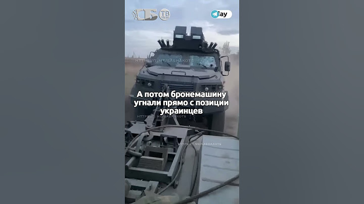 Угнали броневик ВСУ под носом украинцев! ! Затрофеили Козака! И этот смех спецназовца