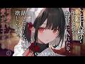 【メイド × ヤンデレ】奴隷から解放して雇ったメイドの想いが重い【男性向けシチュエーションボイス / シチュボ】